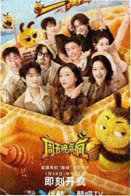 免费热门综艺